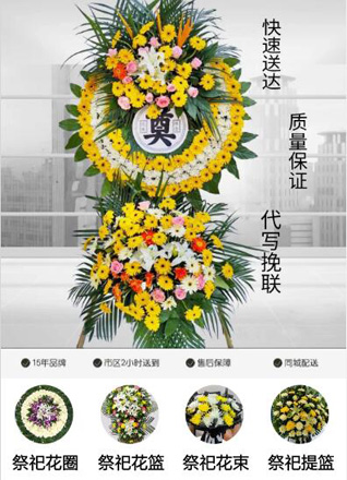山东青岛平度市灰埠镇三堤东村花圈代送